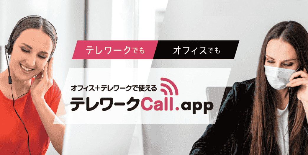 テレワークCall