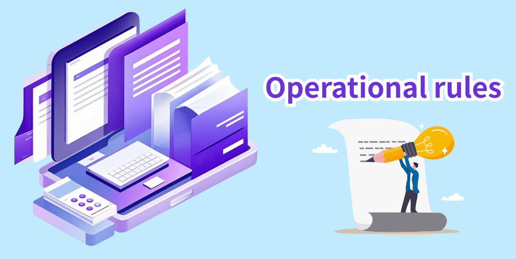 スムーズに導入するための【運用要件】