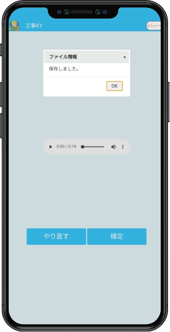 録音完了し、音声ファイルが生成される