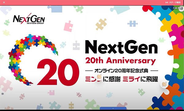 ネクストジェン代表取締役社長　大西によるごあいさつ