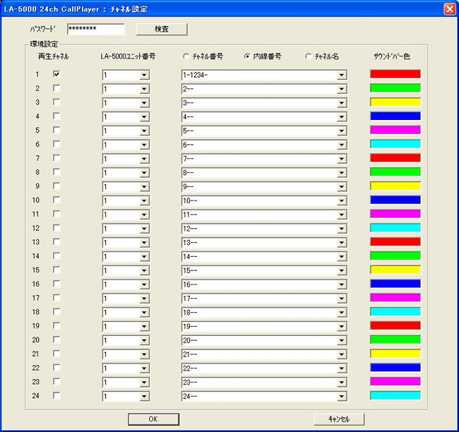 チャネル設定画面