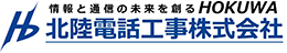 北陸電話工事株式会社