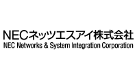 NECネッツエスアイ株式会社