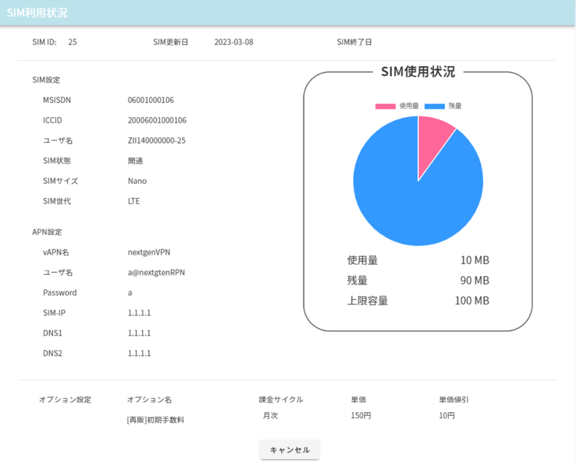 利用状況照会画面